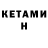 Кетамин ketamine VipZayder