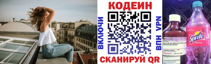 закладка  Солнечногорск  Кодеин напиток Lean (лин) 